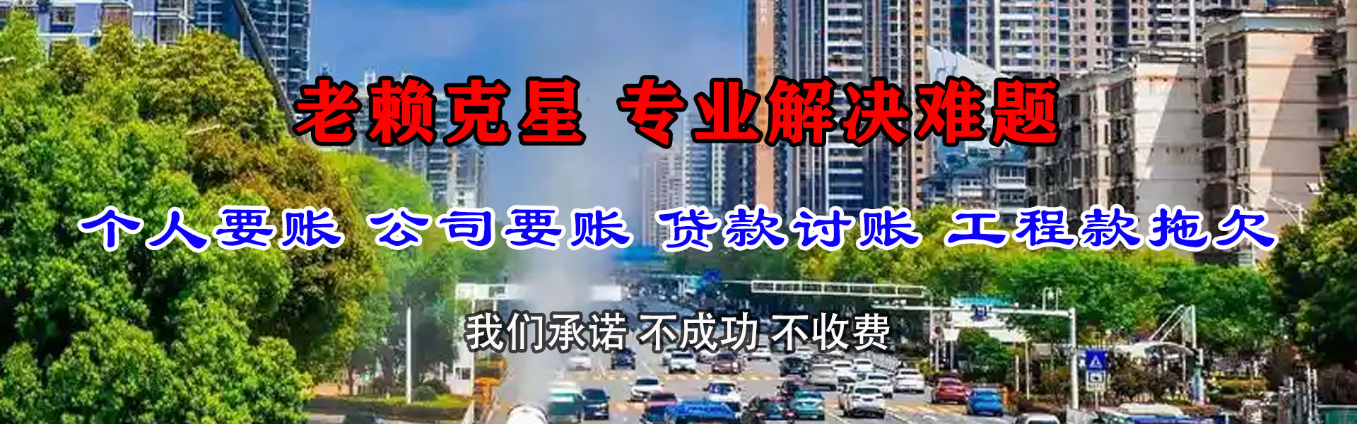 凌河要账公司
