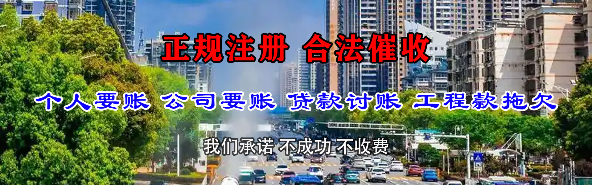 凌河要债公司